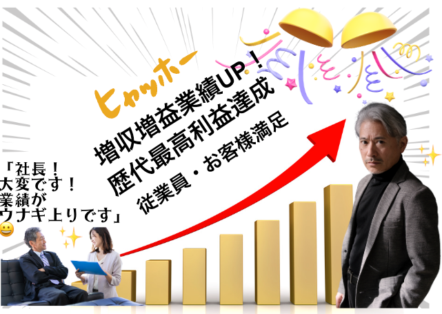 業績UP - 増収増益達成