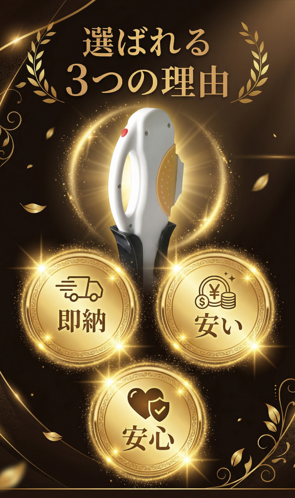 選ばれる3つの理由 - 即納・安い・安心 - ランプヘッドと3つのゴールドメダル